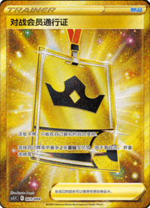023/004 · VIP Battle Pass
