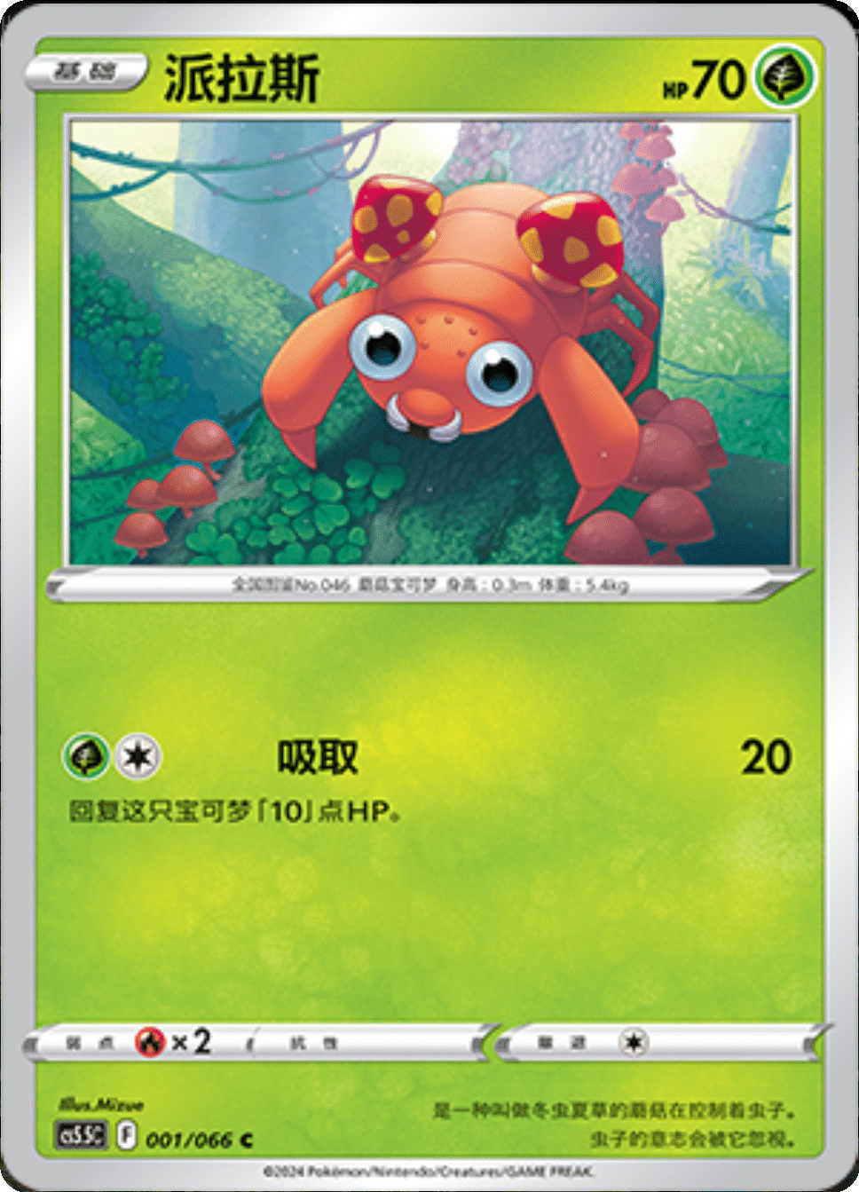 Card 001/066