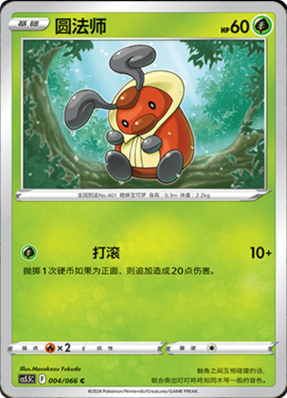 Card 004/066