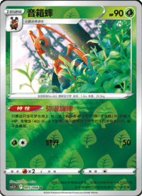 Kricketune (音箱蟀)