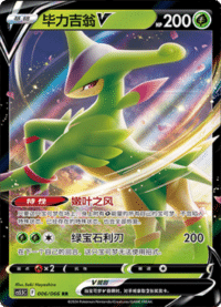 Virizion V (毕力吉翁V)