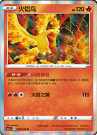 Moltres (火焰鸟)