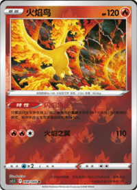 Moltres (火焰鸟)