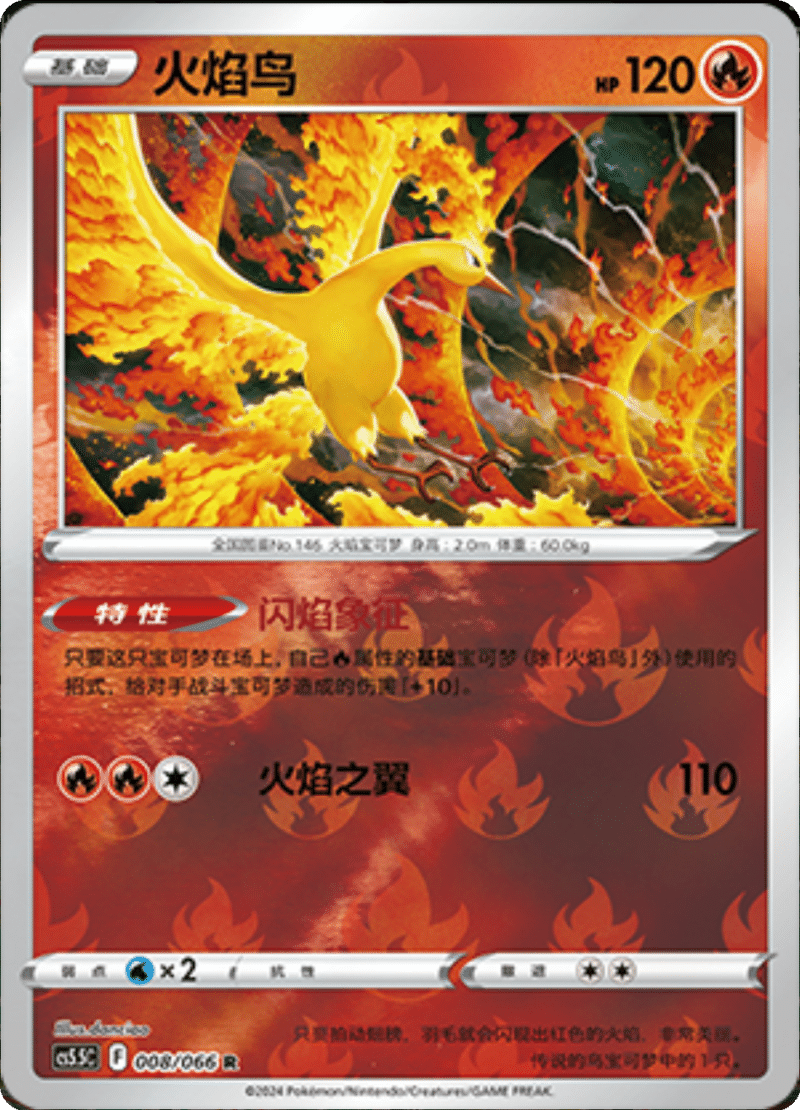 008/066 Moltres火焰鸟 R REVERSE HOLO Exclusive Art