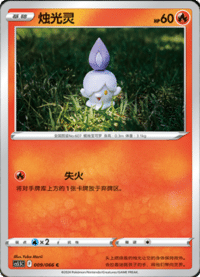 Litwick (烛光灵)