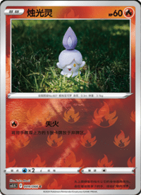 Litwick (烛光灵)