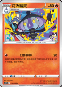 Lampent (灯火幽灵)