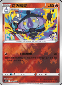 Lampent (灯火幽灵)