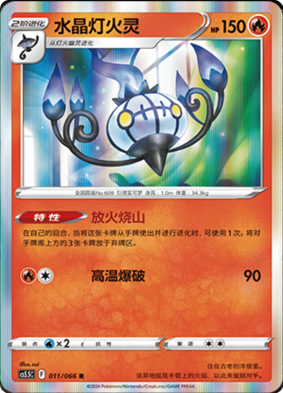 Card 011/066