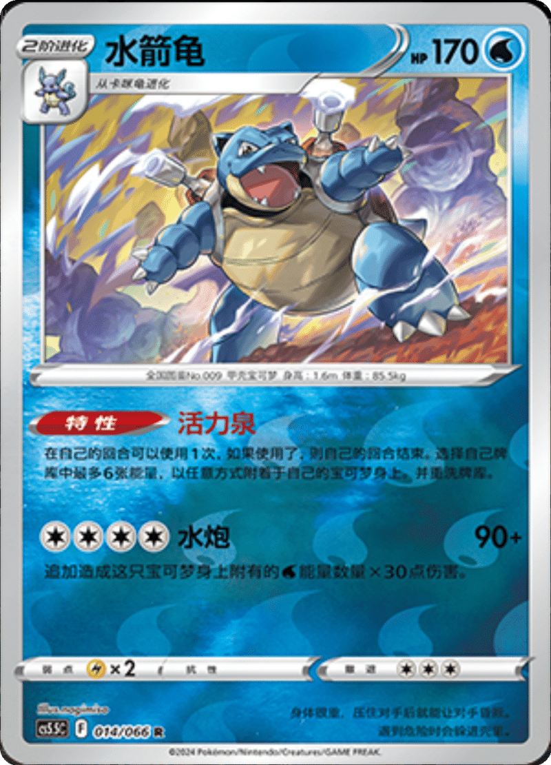 014/066 Blastoise水箭龟 R REVERSE HOLO Exclusive Art