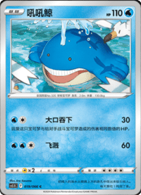 Wailmer (吼吼鲸)