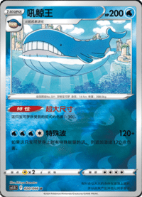 Wailord (吼鲸王)