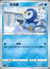 Piplup (波加曼)