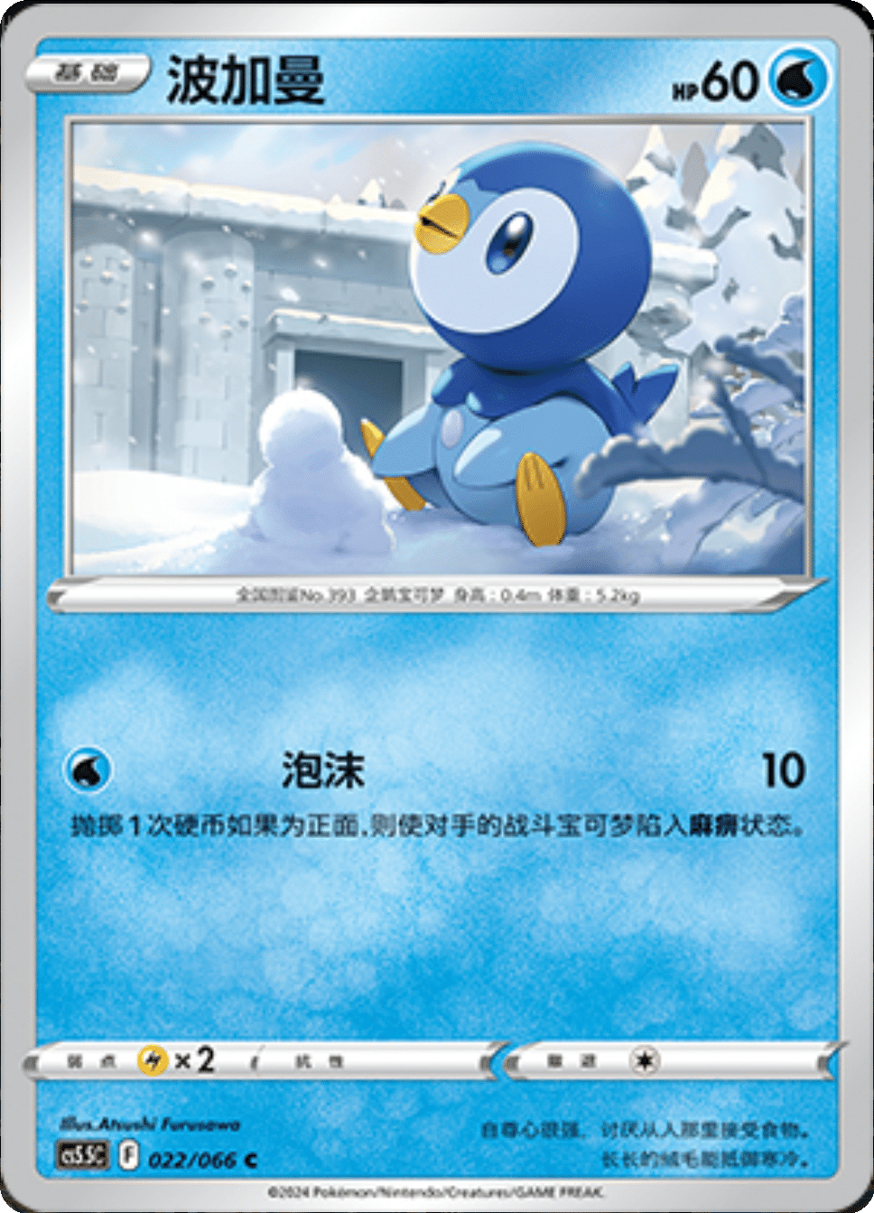 Card 022/066