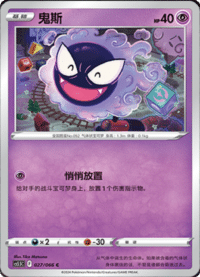 Gastly (鬼斯)