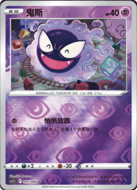 Gastly (鬼斯)
