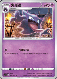 Haunter (鬼斯通)