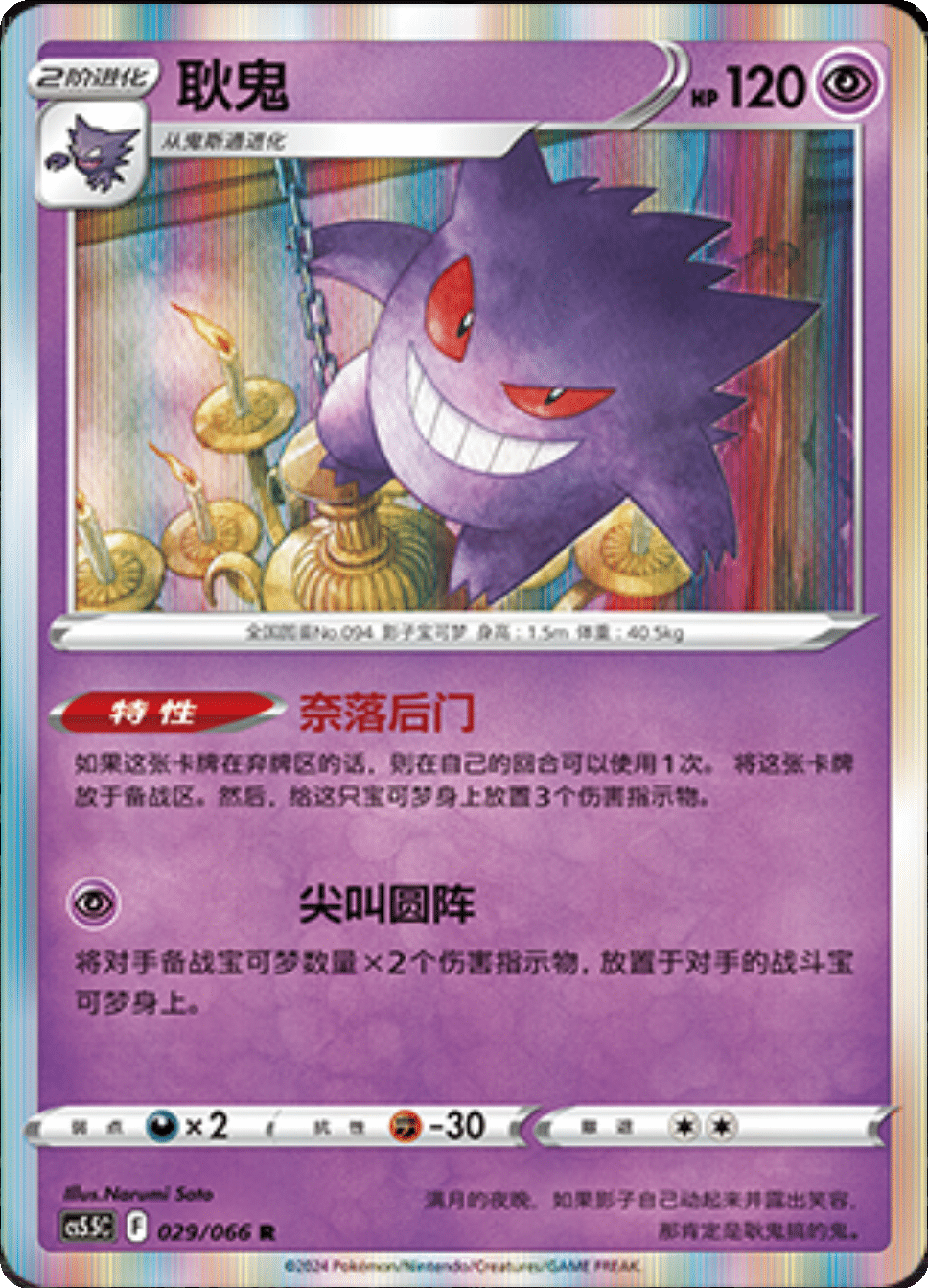 Card 029/066