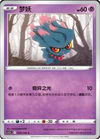 Misdreavus (梦妖)