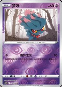 Misdreavus (梦妖)