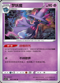 Mismagius (梦妖魔)