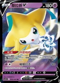 Jirachi V (基拉祈V)