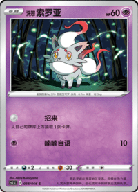 洗翠 索罗亚