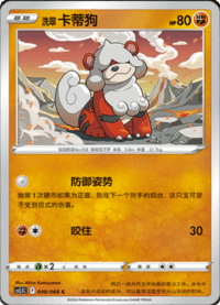 洗翠 卡蒂狗