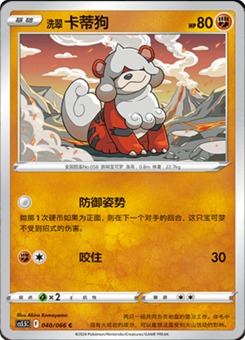 040/066 Hisuian Growlithe洗翠 卡蒂狗 C