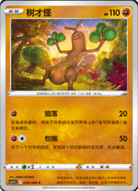 Sudowoodo (树才怪)