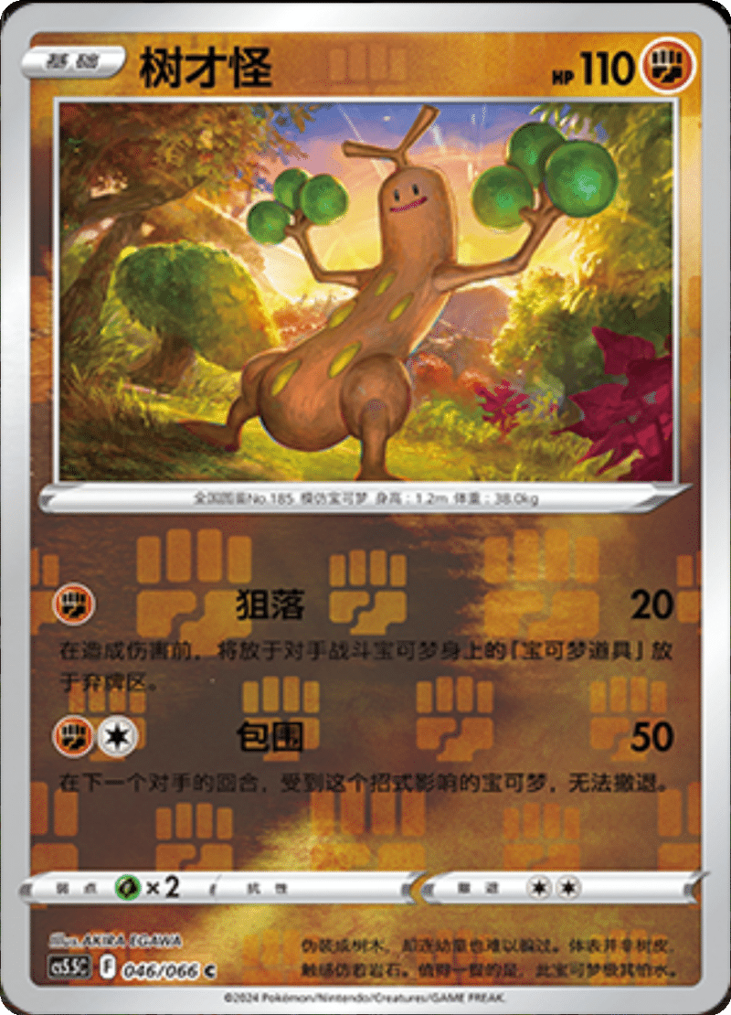 046/066 Sudowoodo树才怪 C REVERSE HOLO