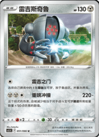 Registeel (雷吉斯奇鲁)