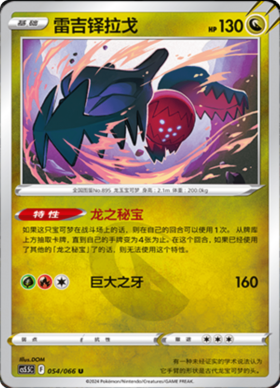 Card 054/066
