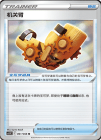 机关臂