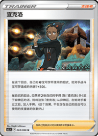 查克洛