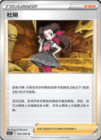 杜娟