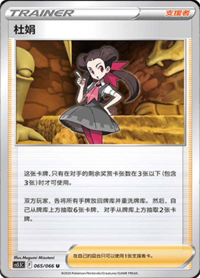 065/066 Roxanne杜娟 U