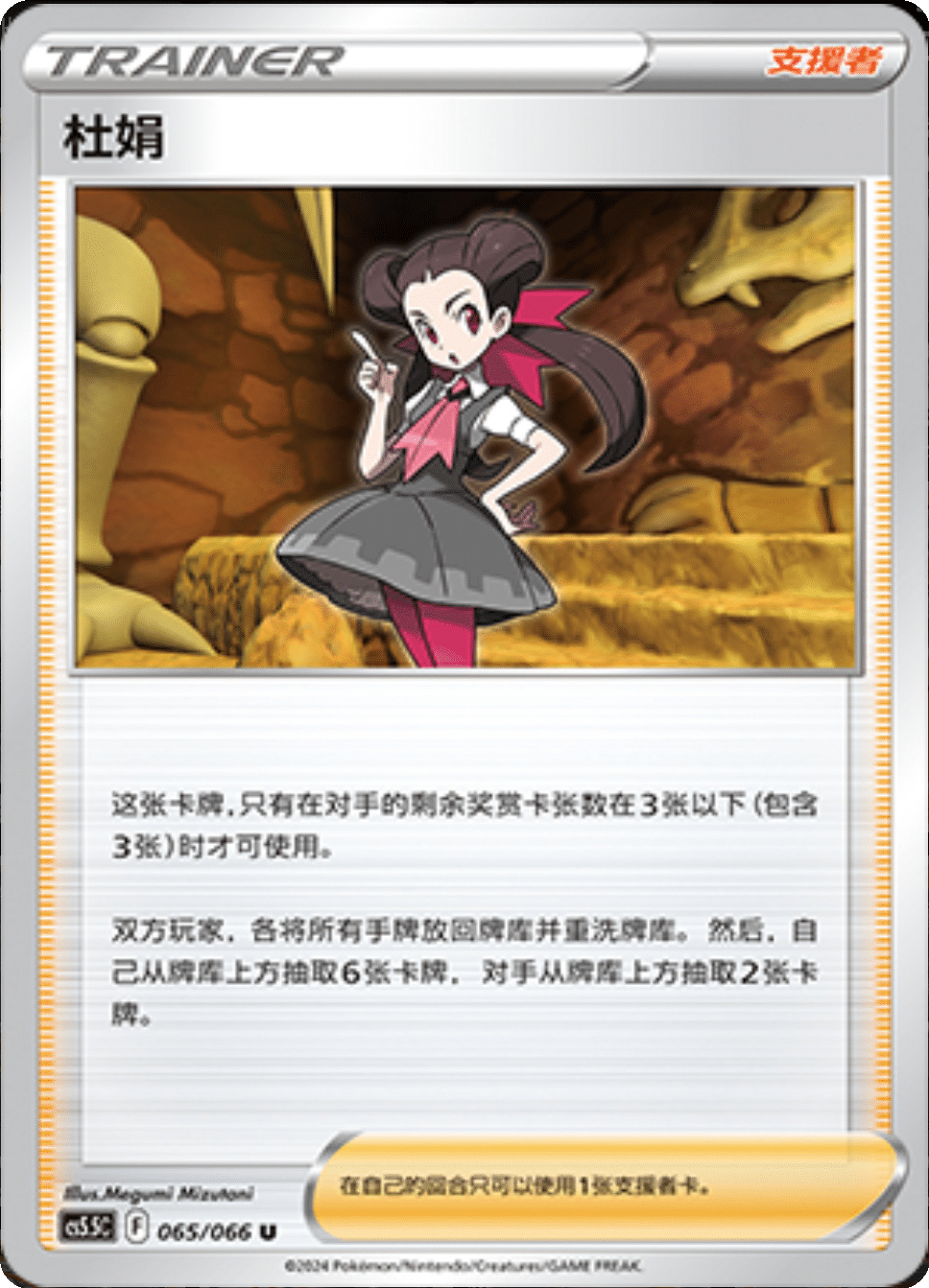 Card 065/066
