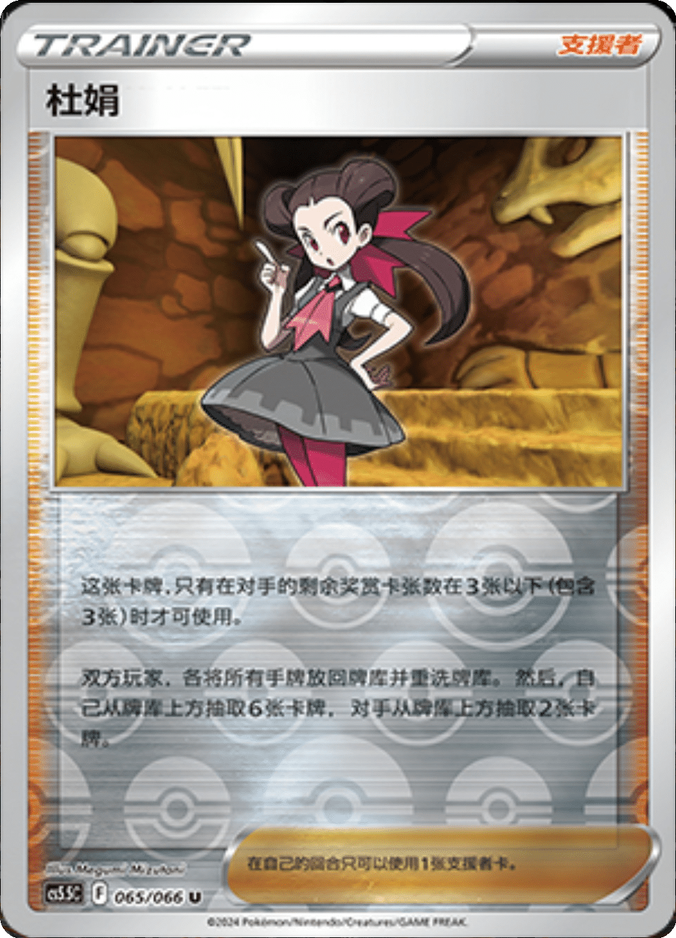 Card 063/066
