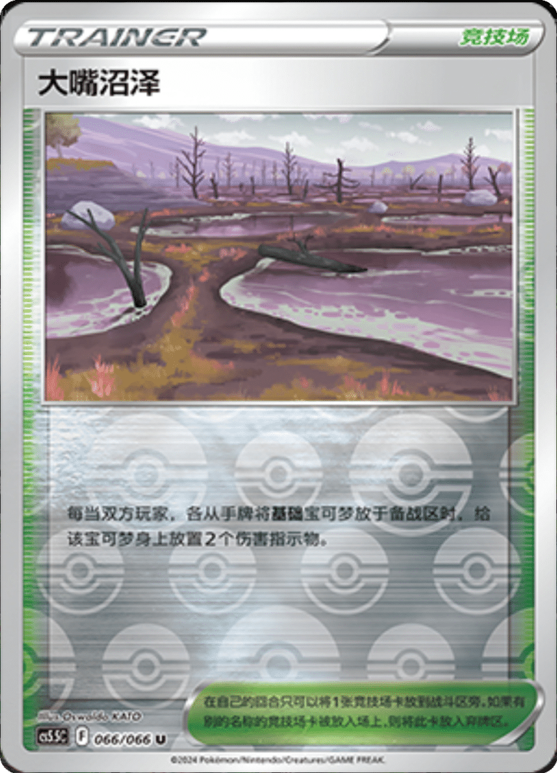 066/066 Gapejaw Bog大嘴沼泽 U REVERSE HOLO