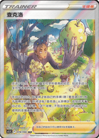 查克洛