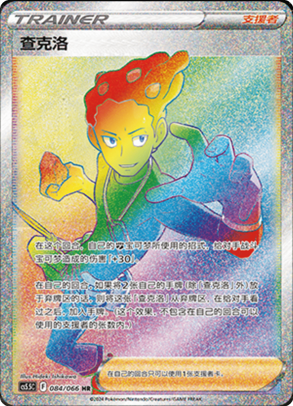 Card 084/066