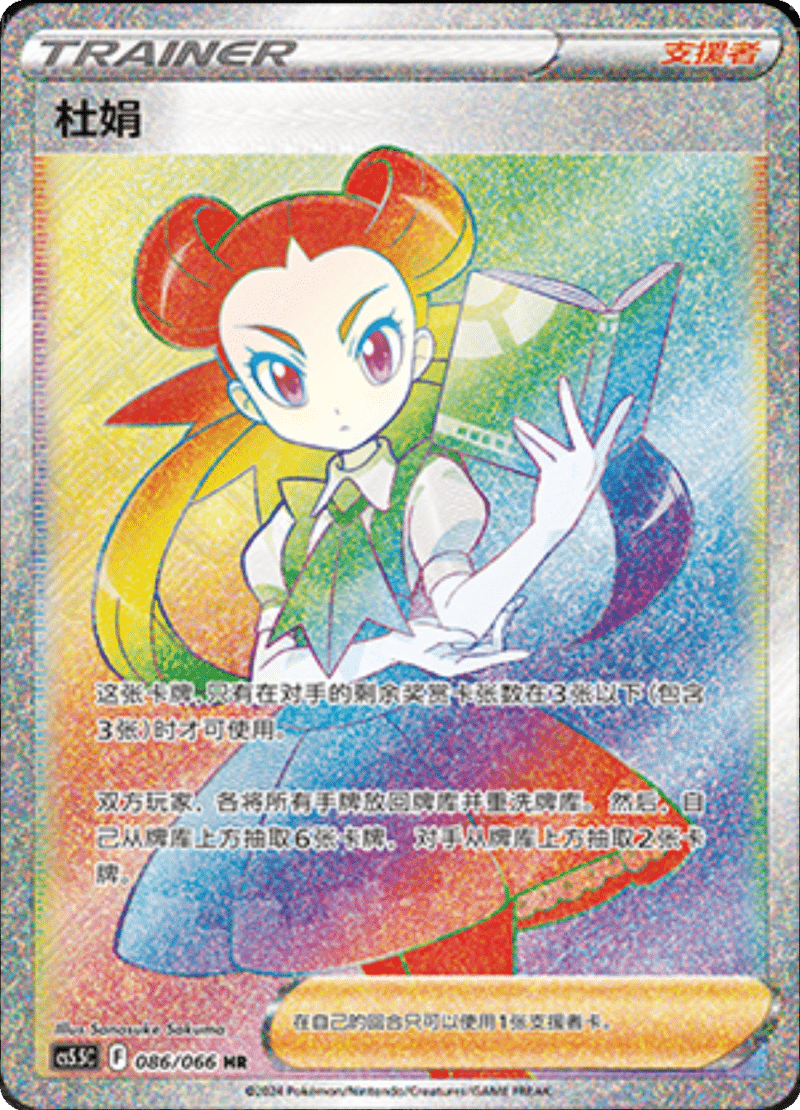 086/066 Roxanne杜娟 HR