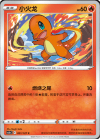 Charmander (小火龙)