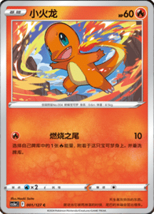 CS5A – Brave Stars Simplified Chinese Pokemon 01