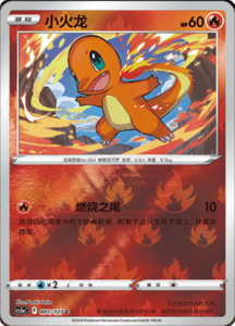 CS5A – Brave Stars Simplified Chinese Pokemon 02