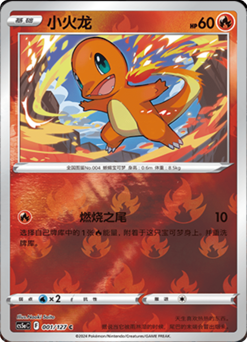 001/127 Charmander小火龙 C REVERSE HOLO