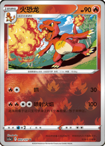 CS5A – Brave Stars Simplified Chinese Pokemon 04