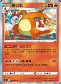 Charizard (喷火龙)