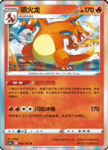 CS5A – Brave Stars Simplified Chinese Pokemon 05